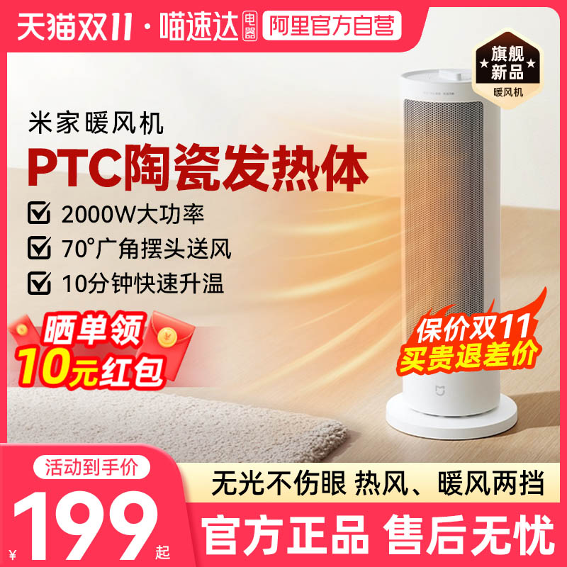 小米米家暖风机取暖器家用电暖器冬季室内小太阳电暖气加热器03