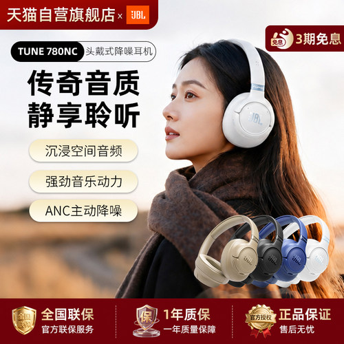 【阿里自营】JBL T780NC头戴式蓝牙耳机主动降噪长续航284