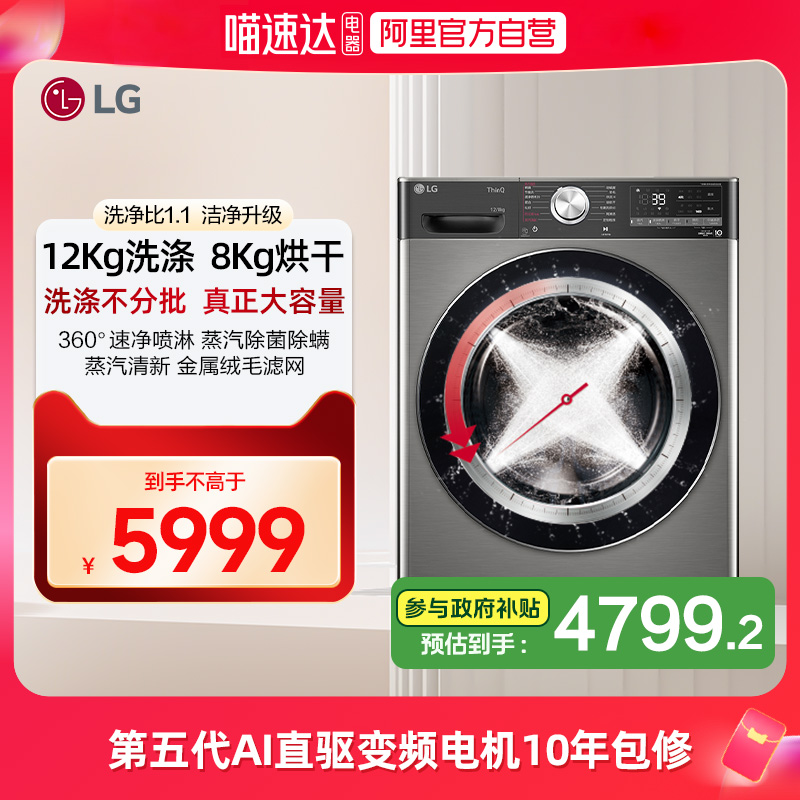 LG洗烘一体机12Kg小旋风MAX洗衣机家用全自动12D4PA