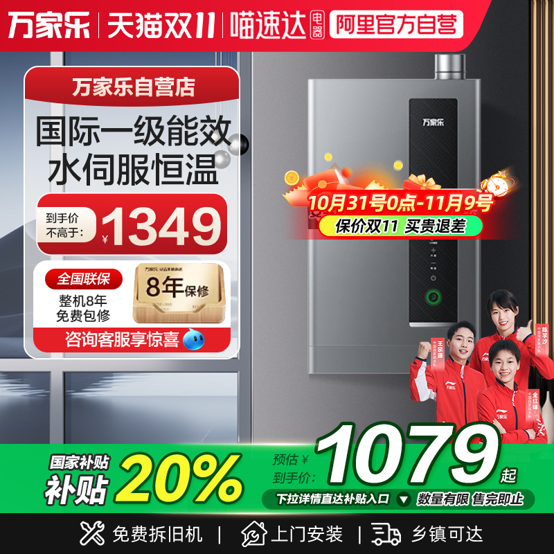 万家乐一级能效水伺服恒温热水器