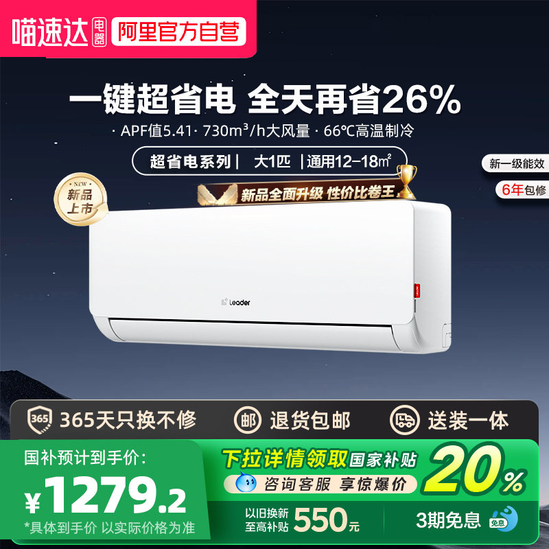 政府补贴统帅空调大1匹一级能效超省电家用挂机变频官方正品26lb