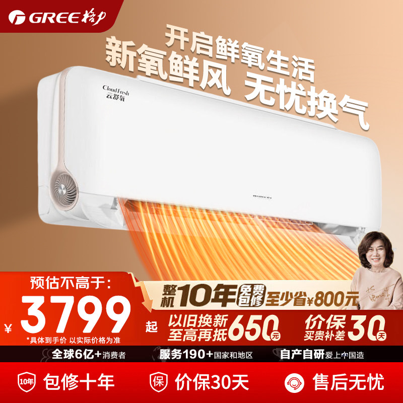 【官方自营】格力空调大1匹/1.5匹云舒氧一级能效变频冷暖挂机1