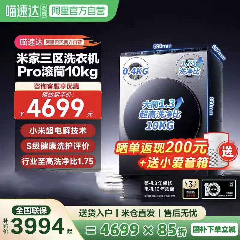 小米米家三区洗衣机Pro滚筒10kg蓝氧升级超电解智能互联 11