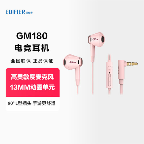 漫步者有线3.5mm电竞游戏耳机