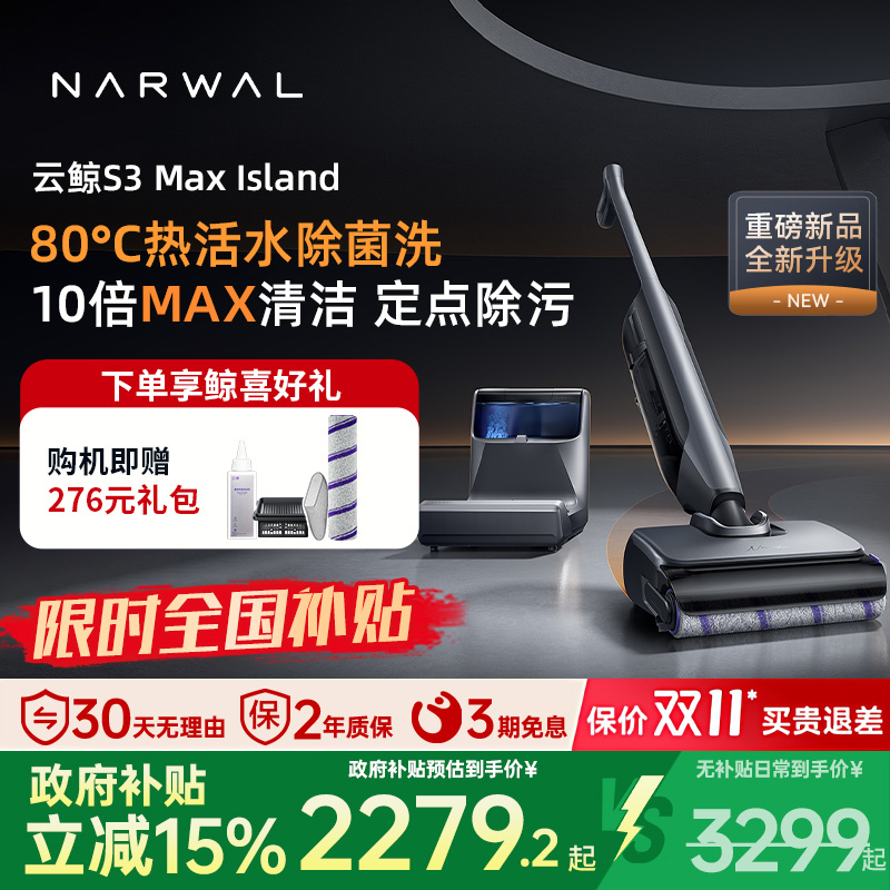 【补贴15%】云鲸洗地机S3Max Island智能吸水拖一体防缠绕三贴边
