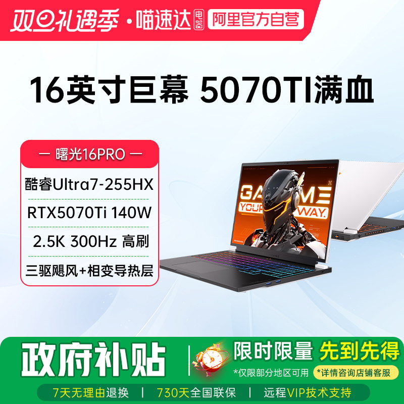 MACHENIKE 笔记本电脑 机械师曙光16pro机械师RTX5070Ti/RTX5090酷睿Ultra7 255HX 300Hz16英寸游戏本187