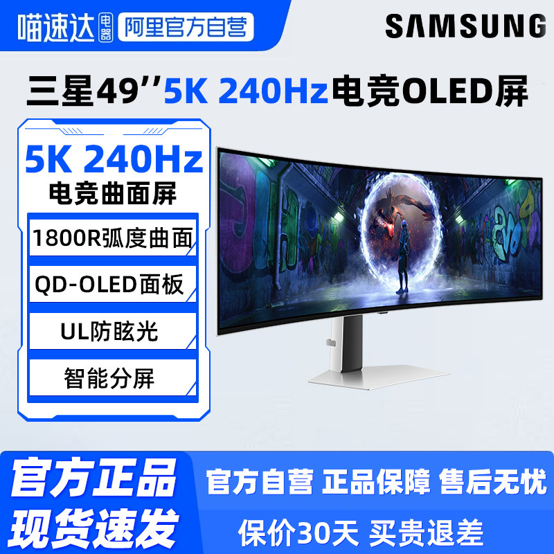 三星49英寸双2K240Hz电竞OLED显示器S49DG932SC曲面游戏带鱼屏190