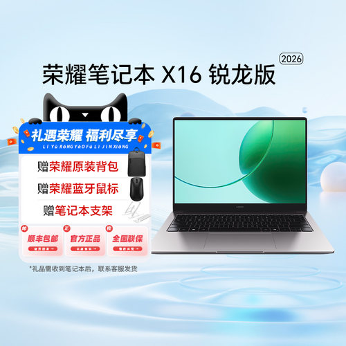 【政府补贴至高15%】荣耀笔记本X16/X14锐龙版2026 R7-7735HS高性能处理器 高清护眼屏 长续航轻薄笔记本电脑