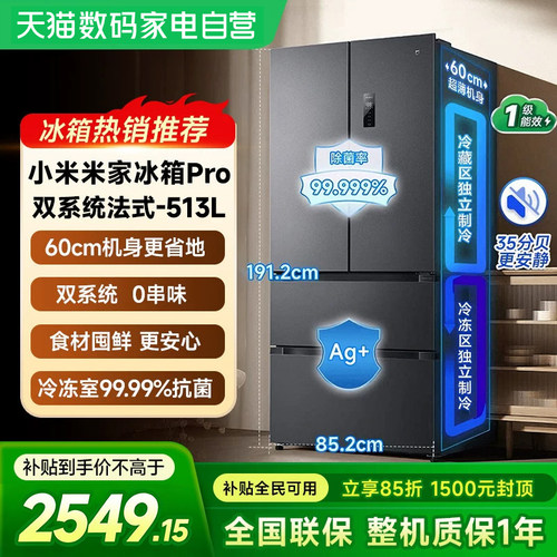 小米米家冰箱513LPro双系统巨能装60cm超薄机身一级除菌净味61