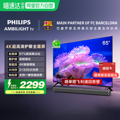 【天猫自营】荷兰皇家飞利浦 65PUF7590 65英寸全面屏智能电视149