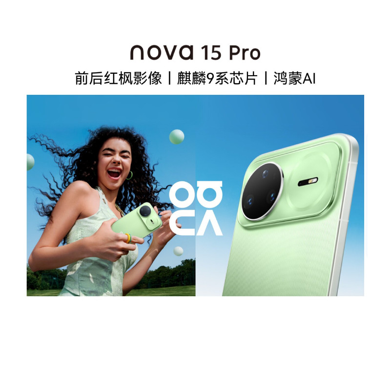 【自营】新品 华为手机 nova 15 Pro 麒麟9系芯片前后