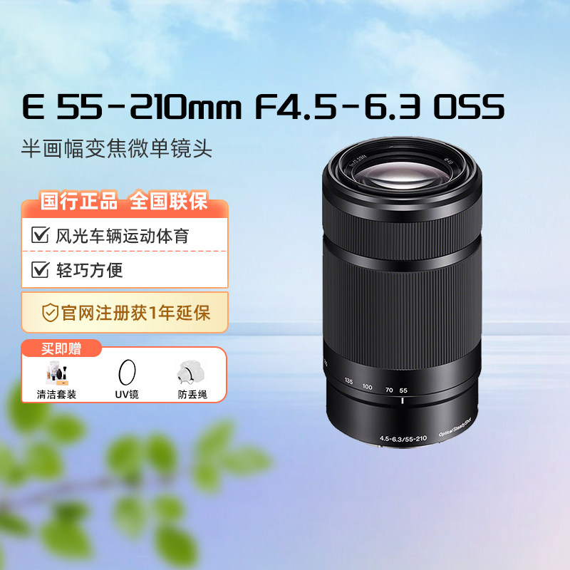 索尼E 55-210mmF4.5-6.3 OSS半画幅变焦微单镜头适用ZVE10/A6700图片