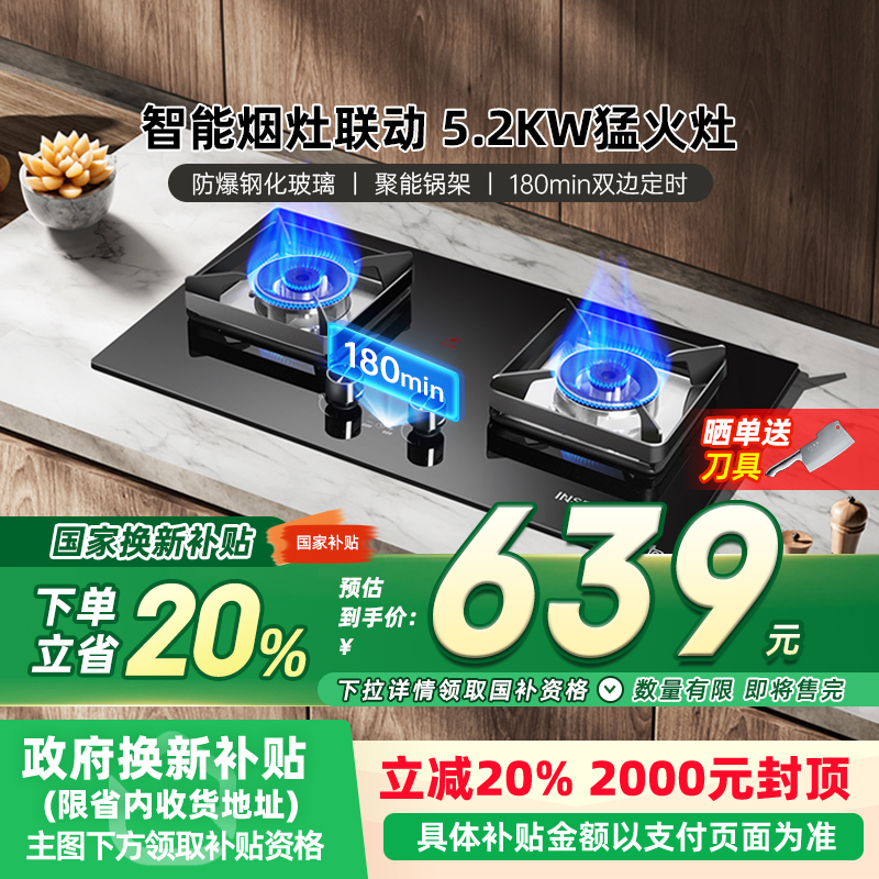 【政府补贴20%】樱雪Q2436燃气灶天然气液化气煤气灶家用猛火双灶