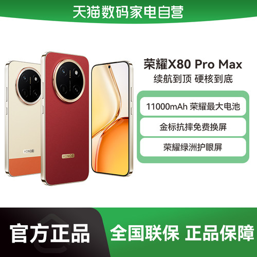 【政府补贴15%|阿里官方自营】HONOR/荣耀 X80 Pro Max 大电池金标抗摔老年机智能手机5G学生手机备用机-178