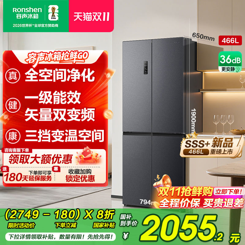 行业爆款|容声466大容量一级变温