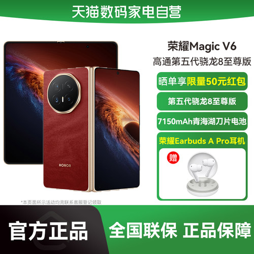 【阿里官方自营】HONOR/荣耀Magic V6 折叠屏手机至臻黑钻屏骁龙8轻薄续航官方正品-178