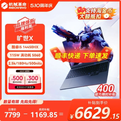 【国补15%+限时直降补贴】机械革命旷世X 酷睿i7-14650HX RTX5060独显 2.5K 16英寸电竞学生游戏本笔记本电脑