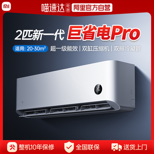 小米米家空调巨省电Pro2匹超一级能效冷暖家用变频节能70 25款
