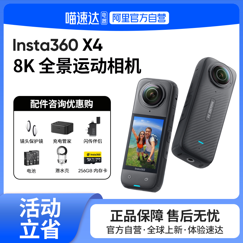 【官方正品】影石Insta360 X4 旗舰款8K全景运动相机防抖防水
