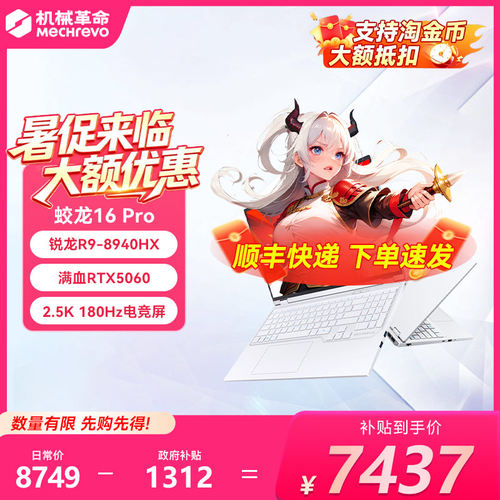机械革命 蛟龙16Pro游戏本笔记本电脑