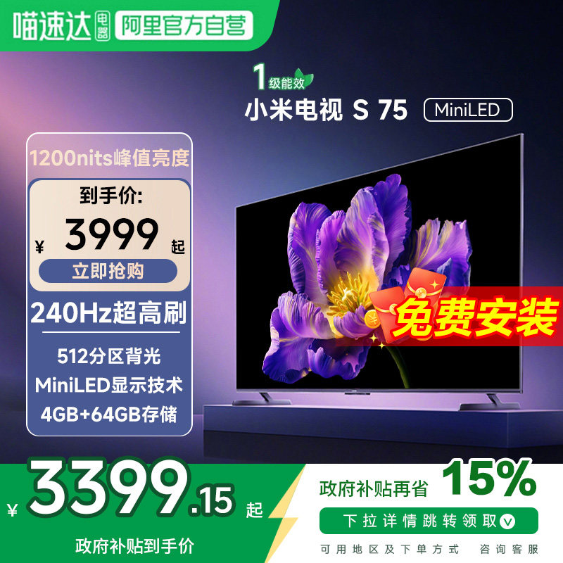 ���ڲ�����75Ӣ�� L75MA-SPL  ��ɫ �ٷ����� С�׵���S75 MiniLED�߽׷���240Hz����ˢ4+64G�洢Һ��ƽ����� 3654.15Ԫ(������)