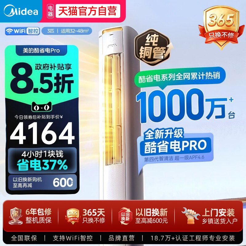 美的空调3匹柜机酷省电pro一级变频智能客厅家用冷暖官方正品