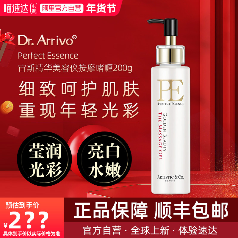 Dr.Arrivo宙斯PE润泽按摩啫喱200g面部提升紧致搭配机器,美容美体仪器,电子美容仪（非器械）,淘宝优惠券,粉丝福利购,淘宝优惠卷