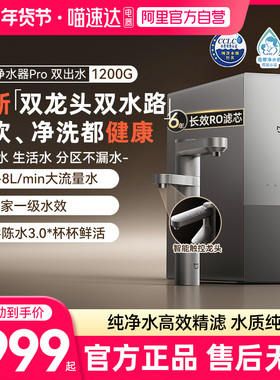 小米米家净水器1200GPro双出水直饮厨下净饮一体机03