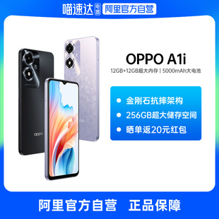 OPPO 5000mAh四年耐用大电池金刚石抗摔结构超大运存AI影像手机老年人学生手机新品 上市 阿里自营 A1i