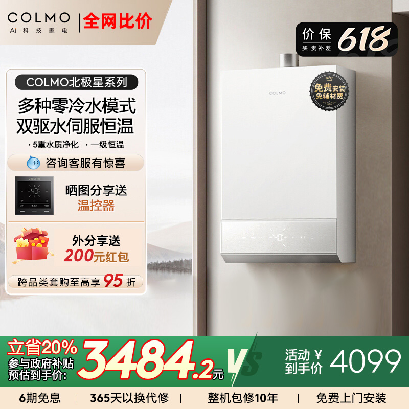 COLMO316ȼˮ16Lˮ˫ˮŷ3309.94Ԫ