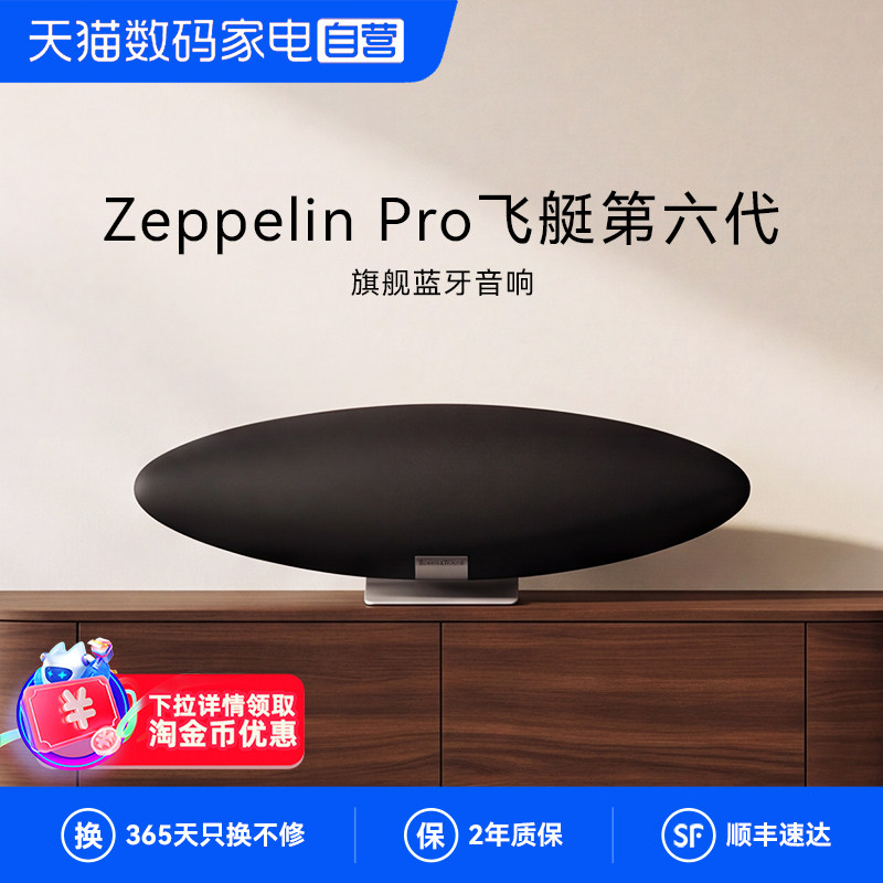 宝华韦健B&W飞艇第6代ZeppelinPro蓝牙音响音箱
