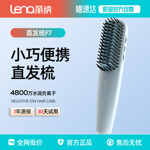 lena直发梳负离子拉直神器