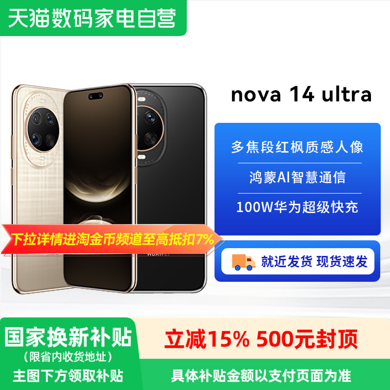 【政府补贴15%】华为nova 14ultra手机华为官方旗舰店新款正品全网通手机鸿蒙昆仑玻璃14系列-81