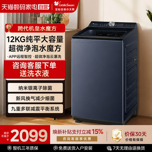 小天鹅小乌梅2.0波轮洗衣机 政府补贴20%