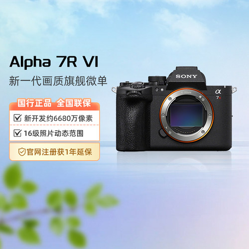 索尼Alpha7RVI微单数码相机