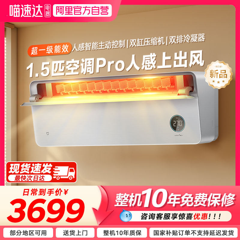 【国补20%】小米米家空调Pro1.5匹 人感上出风超一级能效冷暖04