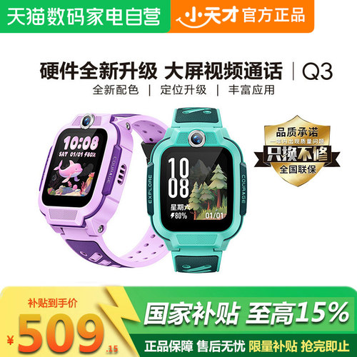 小天才电话手表Q3定位视频通话