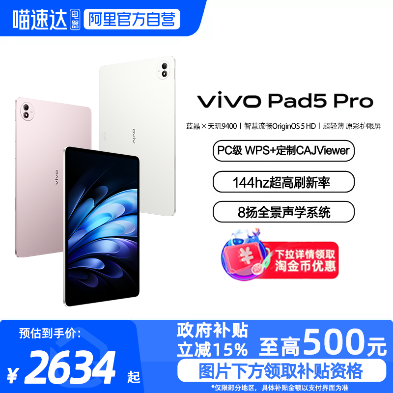 【政府补贴15%|阿里官方自营】vivo Pad5 Pro 平板电脑新品上市学生游戏大屏幕好物-81