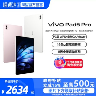 vivo Pad5 Pro 上市学生游戏大屏幕好物 阿里官方自营 平板电脑新品 政府补贴15%