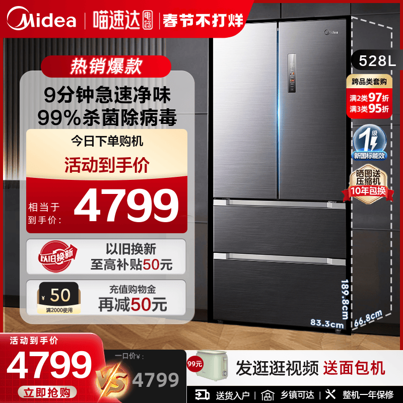 【508升级款】美的528升法式多门四门嵌入式冰箱家用超薄款大容量