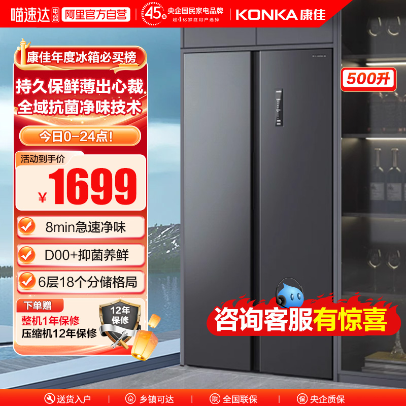 康佳500升超薄嵌入对开门双循环