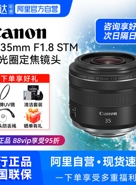 【自营】佳能 RF35mm F1.8 全画幅专微单定焦微距人文镜头3518209
