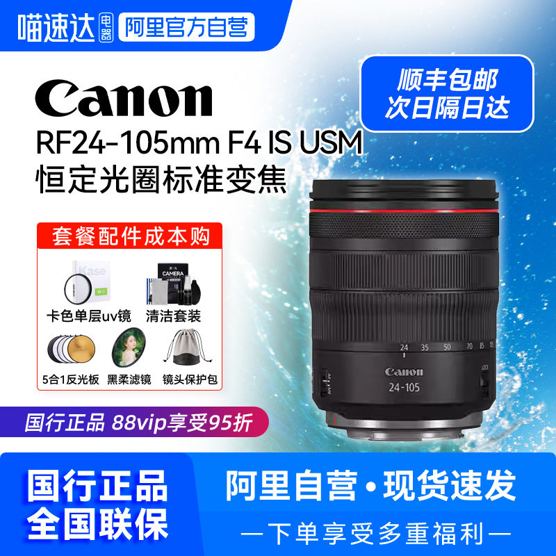 佳能RF24-105全画幅微单变焦镜头RF24-105mm F4 L IS USM【209】,数码相机/单反相机/摄像机,单反镜头,淘宝优惠券,粉丝福利购,淘宝优惠卷