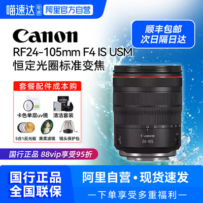 【国行】佳能RF24-105 F4变焦镜头RF24-105mm F4 L IS USM【209】