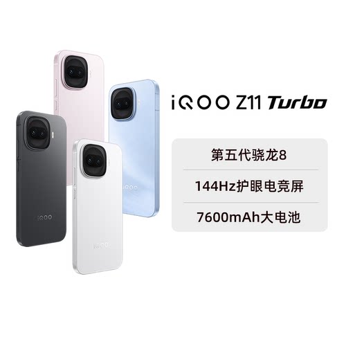 【阿里官方自营】vivo iQOO Z11 Turbo新品上市第五代骁龙8国家补贴大电池手机官方正品游戏电竞3-199