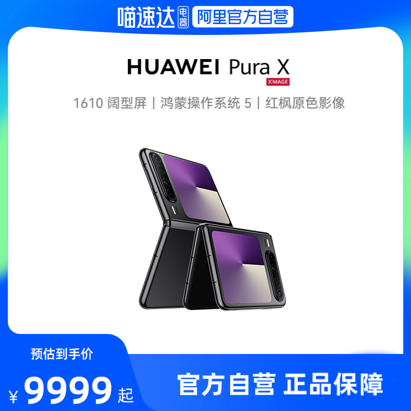 Ȱ 12GB+256GB ٷ HUAWEIΪPura X۵ֻ7499Ԫ