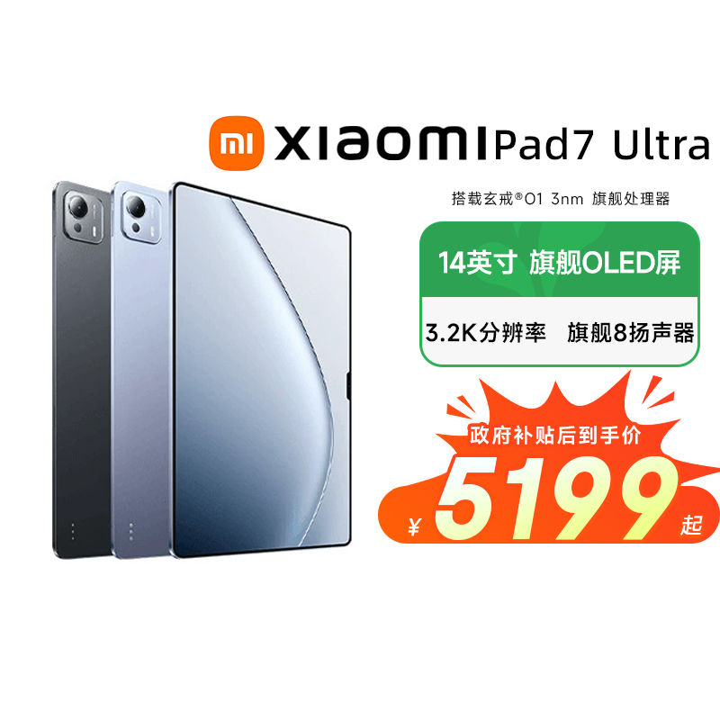 15%СƽXiaomi Pad 7 Ultra 14Ӣ 3.2K OLED ? O1 OS ƽ Ʒ5199Ԫ