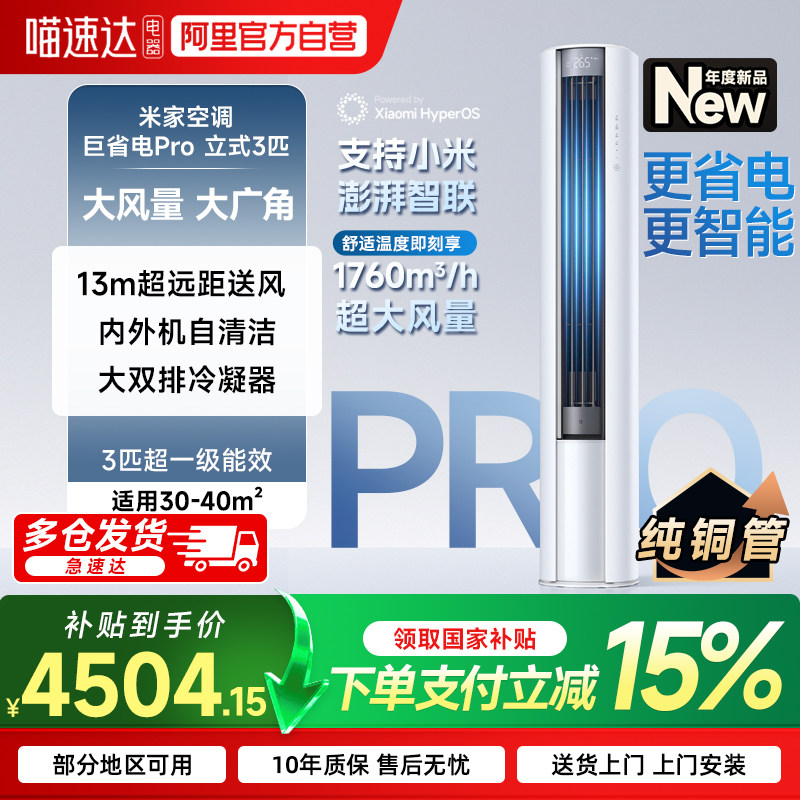 小米米家巨省电空调2匹3匹立式新一级能效Pro柜机变频家用客厅70