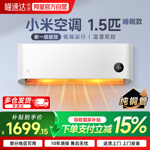 【官方自营】小米米家空调1.5匹大1匹挂机新一级智能旗舰店70