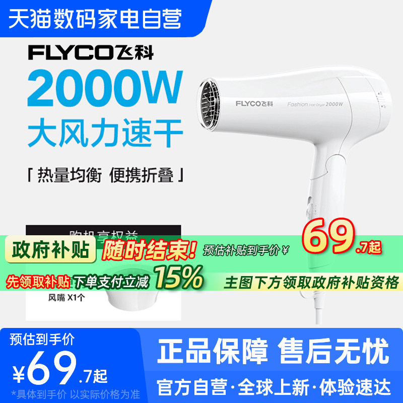 飞科吹风机家用大功率护发折叠速干电吹风官方旗舰正品FH6232-223